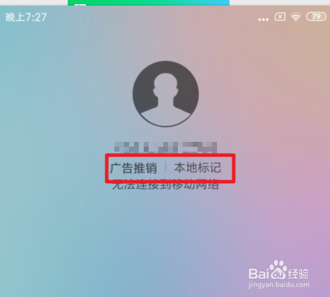 小米手机怎么标记骚扰来电