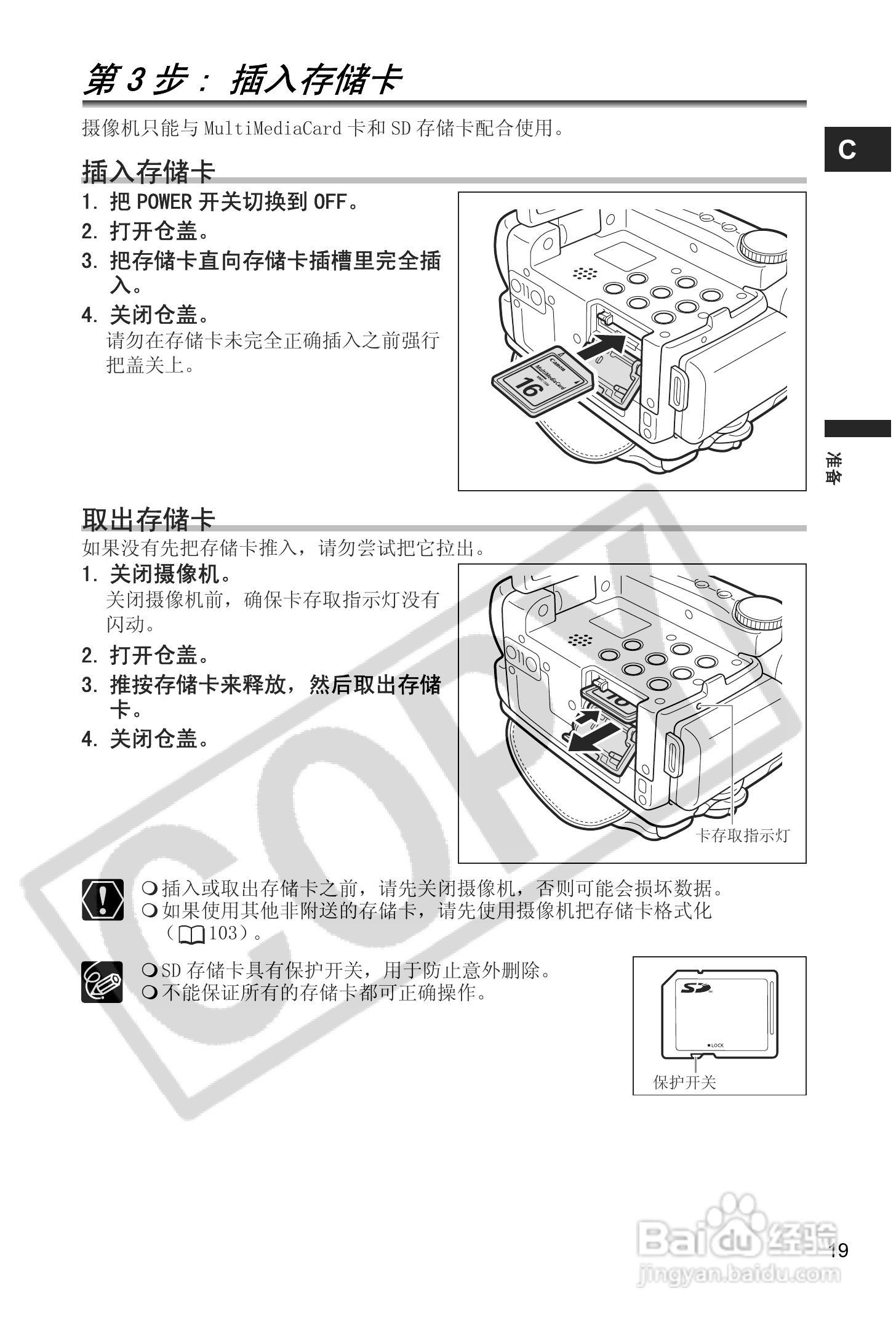 佳能MVX40i数码摄像机使用说明书:[2]