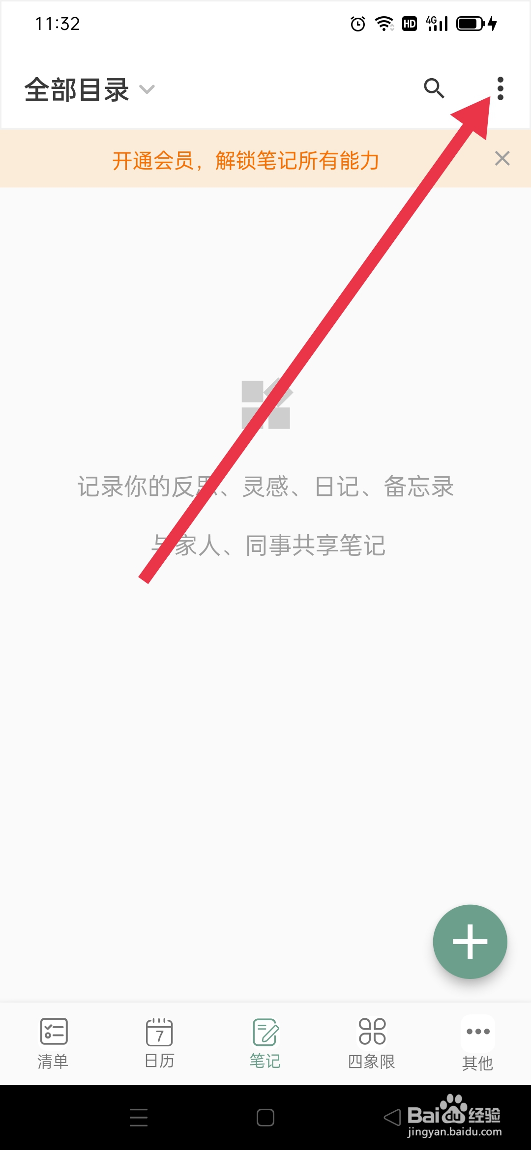 闪点清单APP怎么切换精简模式？