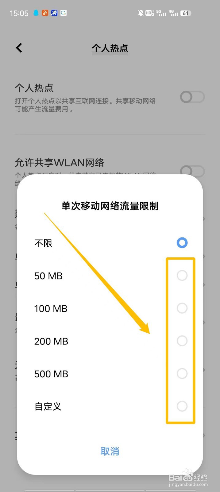 vivo手机热点怎么限制使用流量