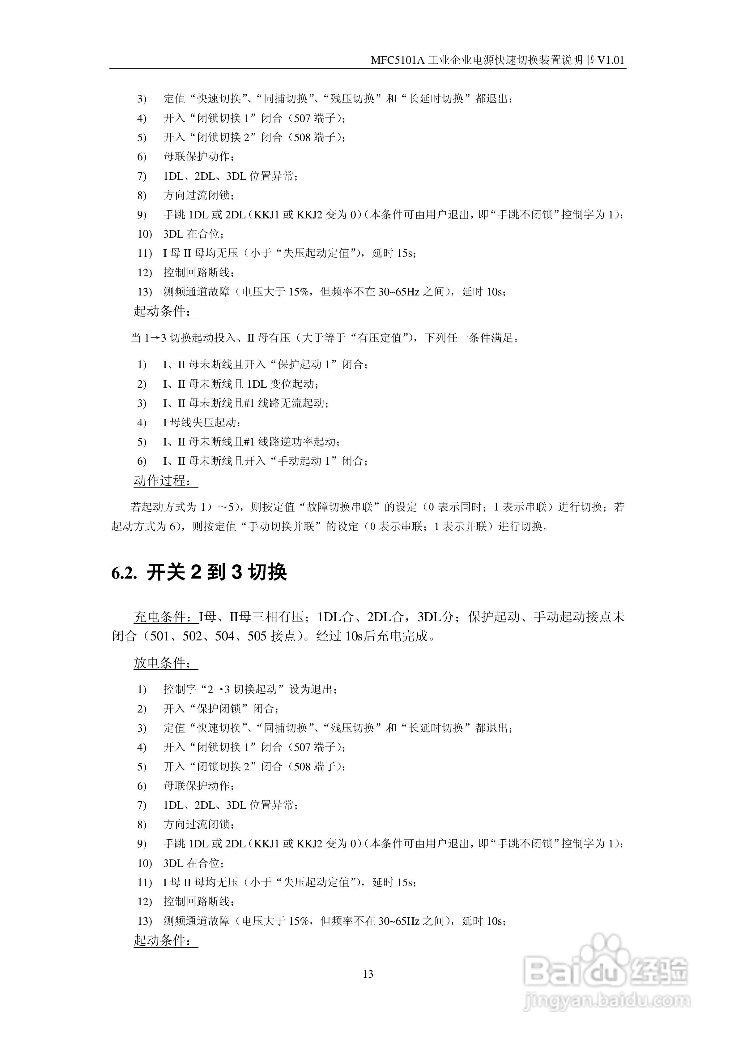 MFC5101A型工业企业电源快速切换装置说明书:[2]