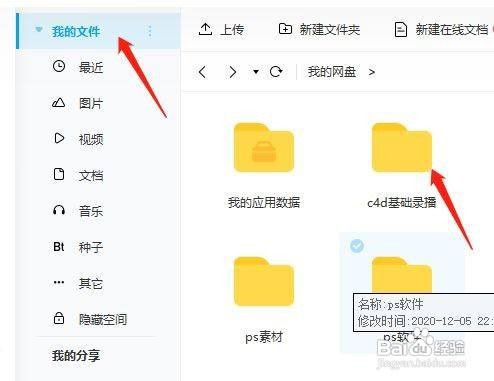怎么分享网盘的文件