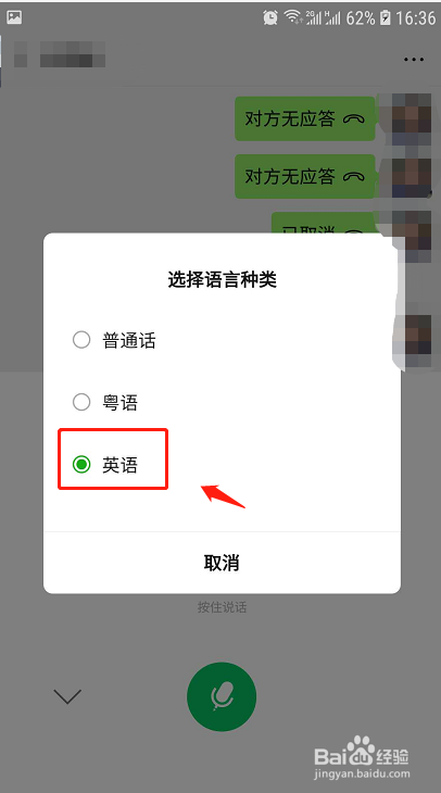 微信如何语音识别成英文单词发送给对方？