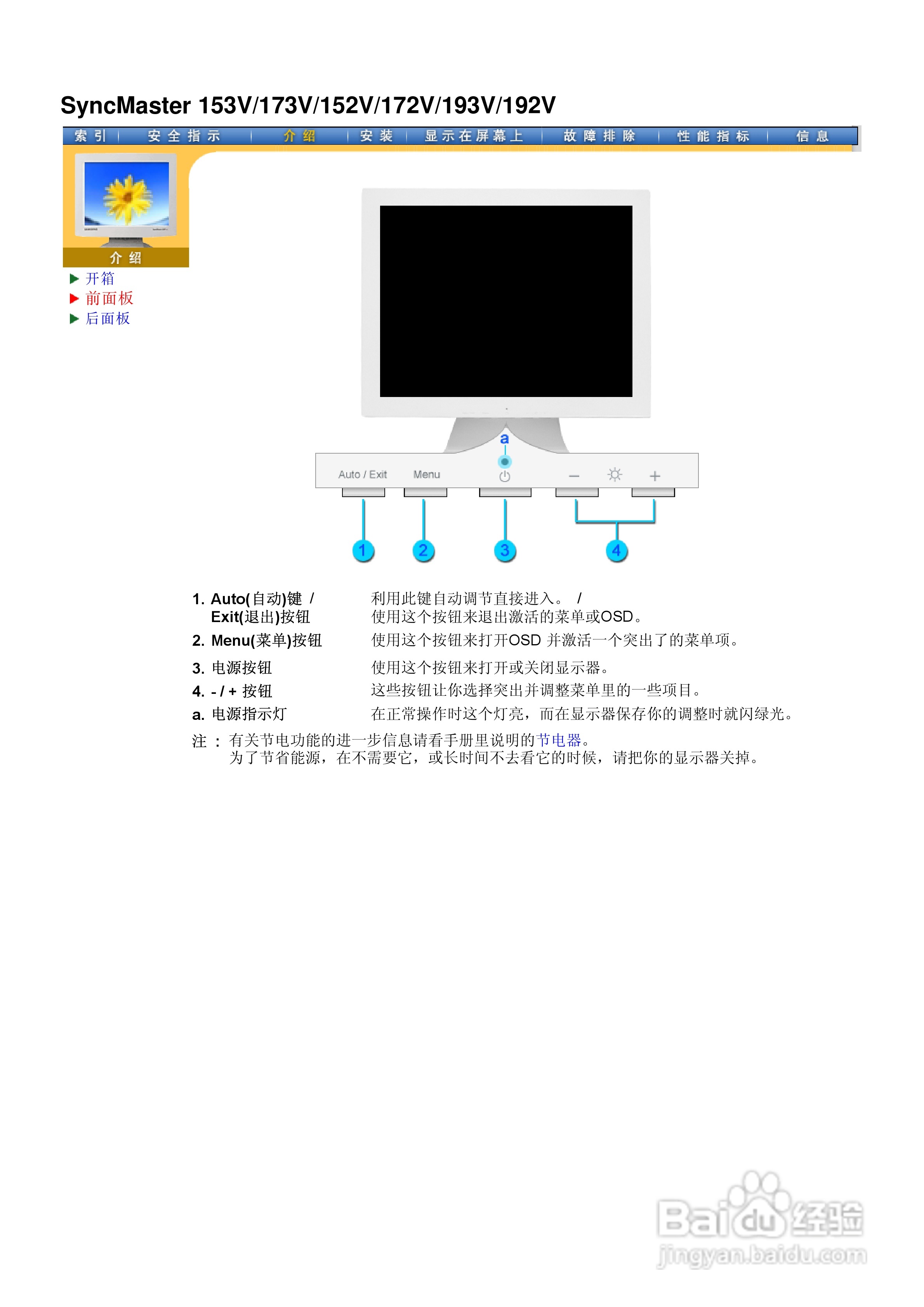 三星172V液晶显示器使用说明书:[2]
