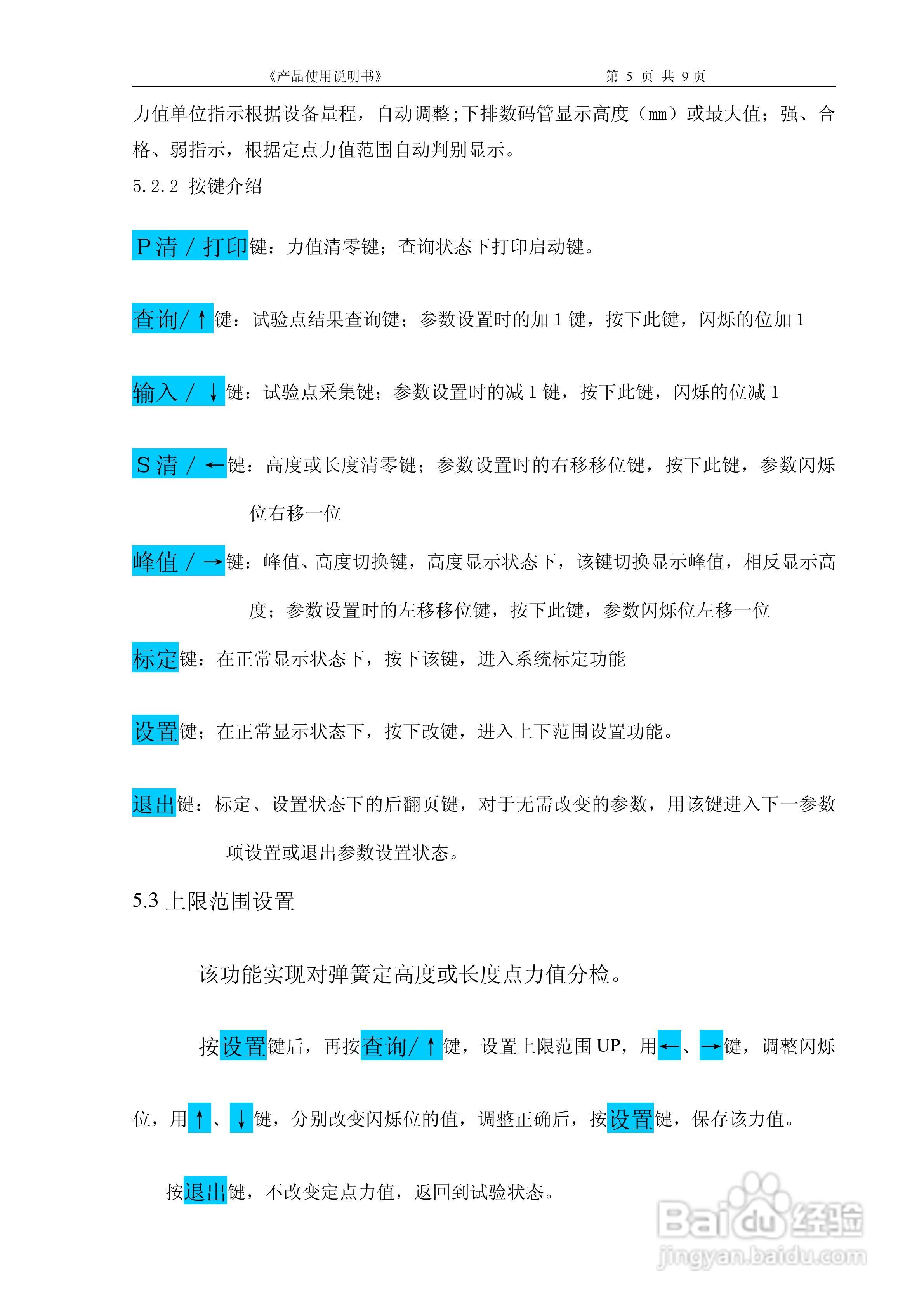 TLS-S20型显式弹簧拉压试验机使用说明书:[1]