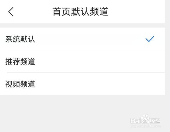 如何设置QQ浏览器首页默认频道