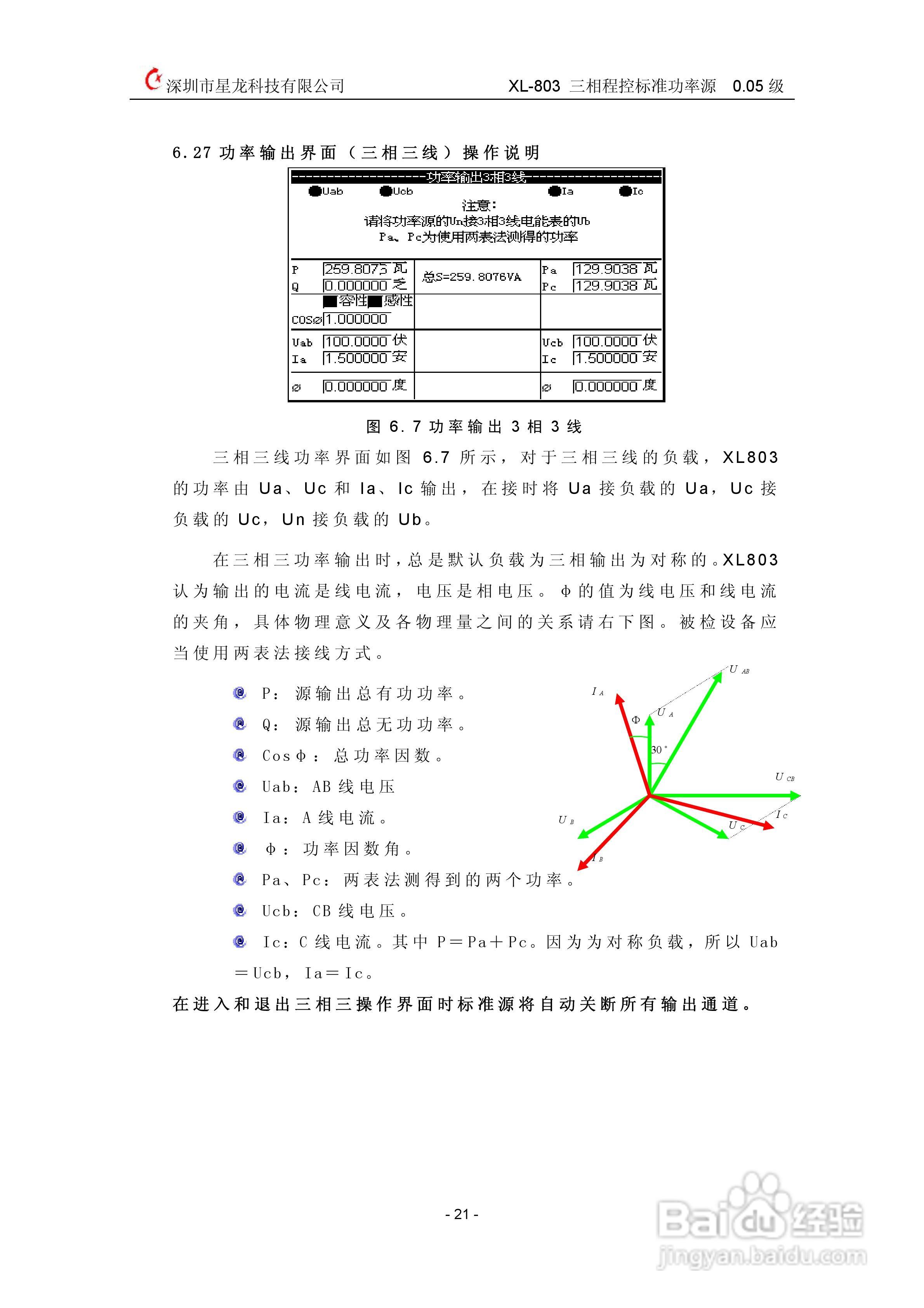 XL803三相程控标准功率源说明书:[3]