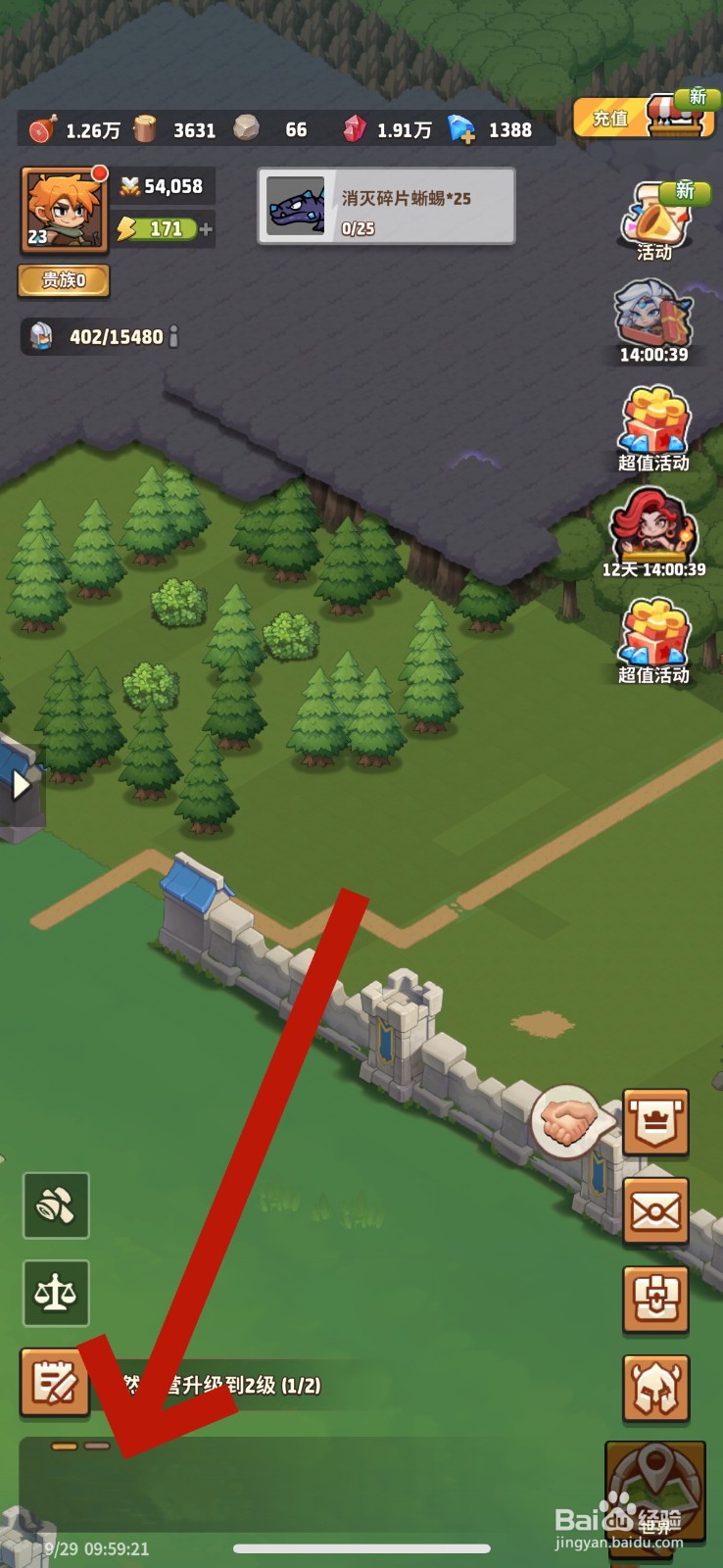 王国之歌怎么删除好友