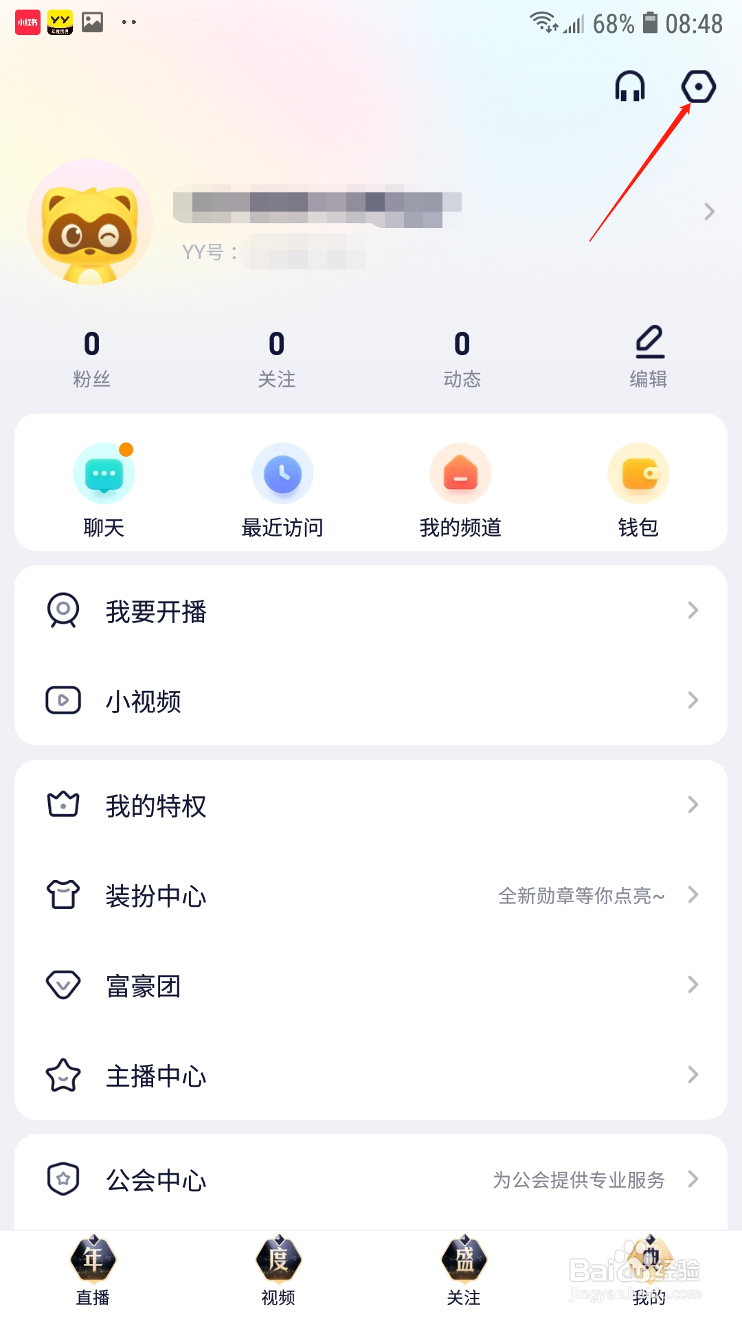YY怎么进行实名认证