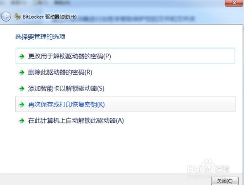 win7、win8、win8.1如何给磁盘、U盘加密教程