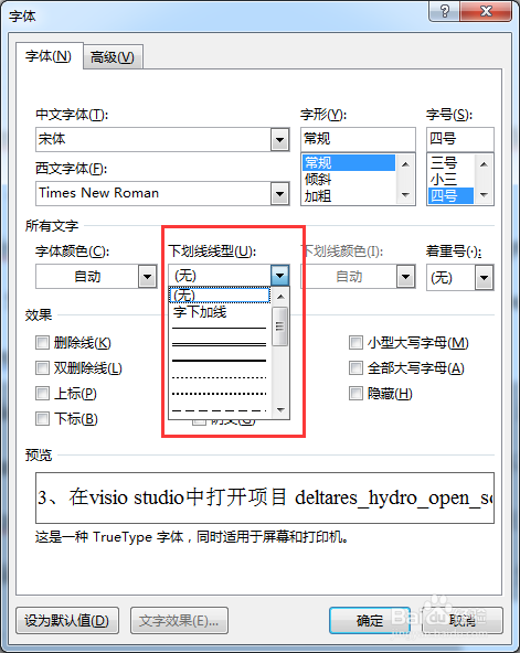在Word2016中设置文字下划线的方法简介