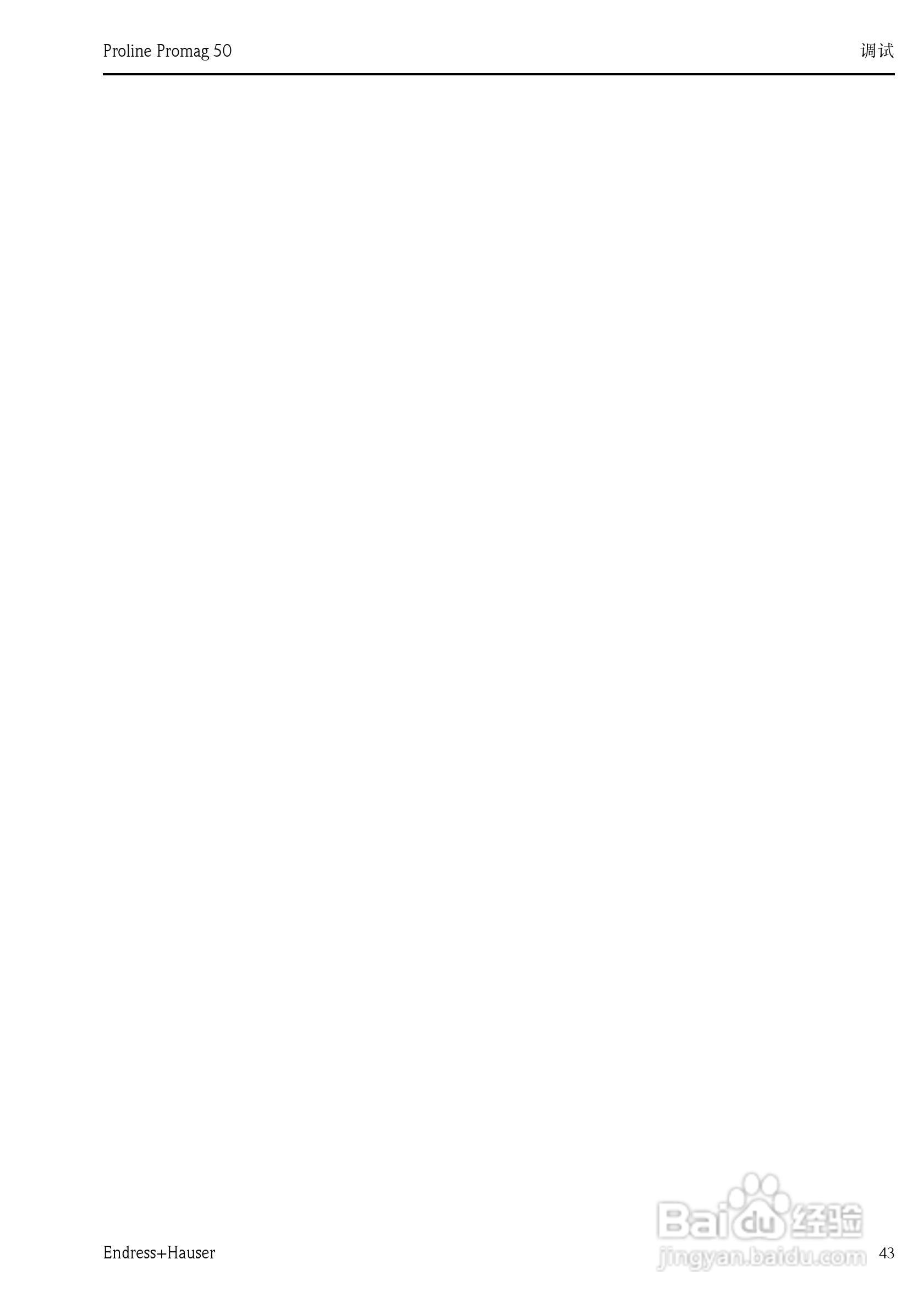 德国E+H电磁流量计中文说明书:[5]