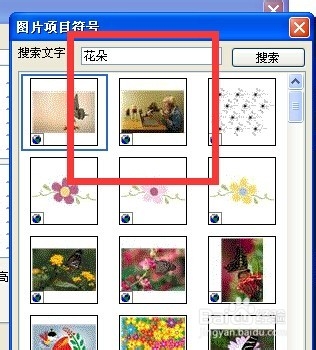 如何在PPT使用图片文件用作项目符号