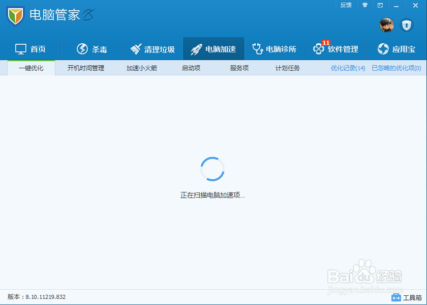 小火箭加速电脑