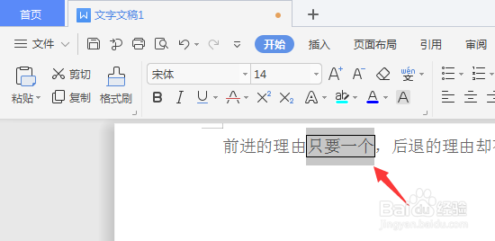 WPS文档中如何给文字添加文字边框