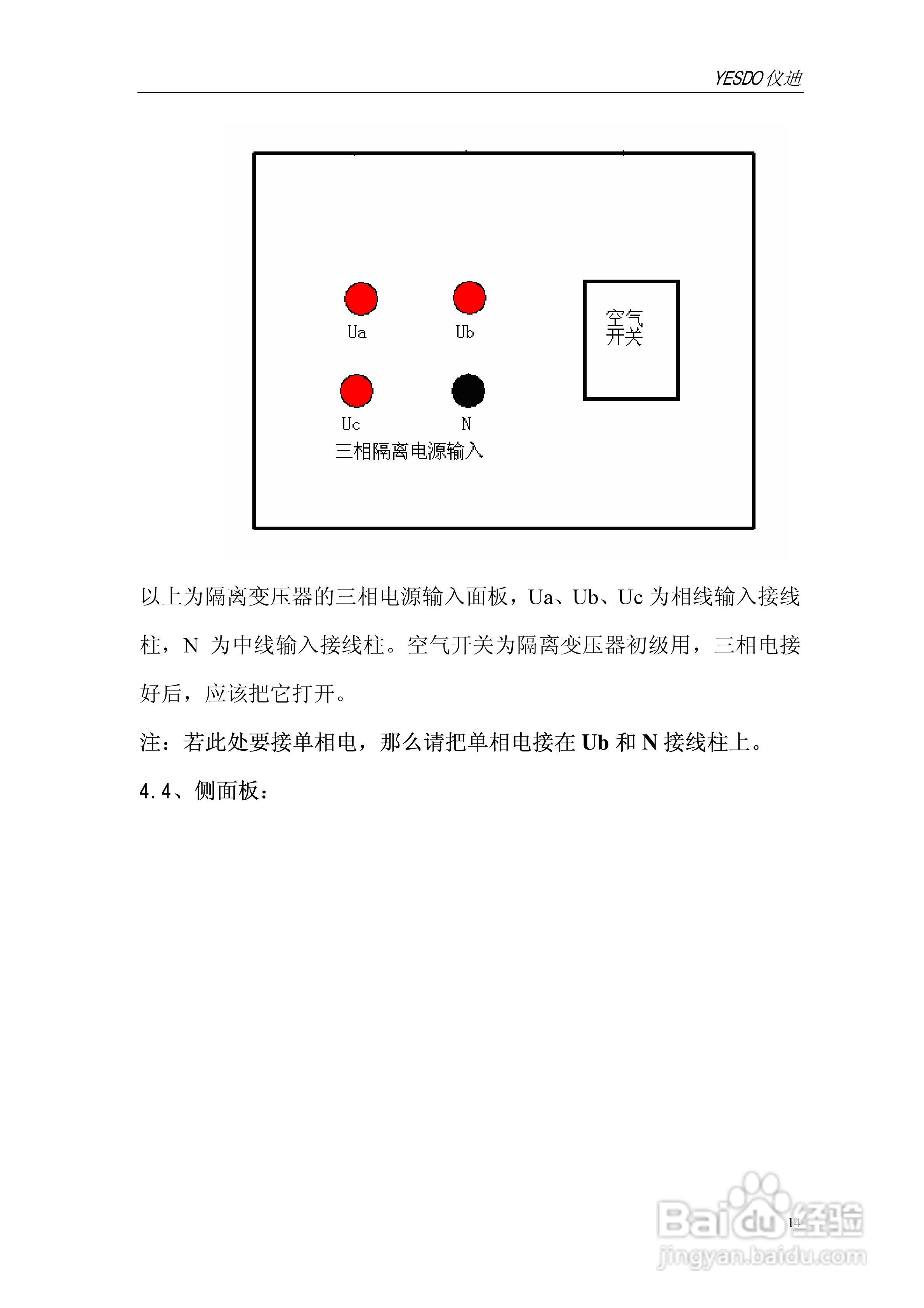 仪迪MN4266T安全性能综合测试仪使用说明书:[2]