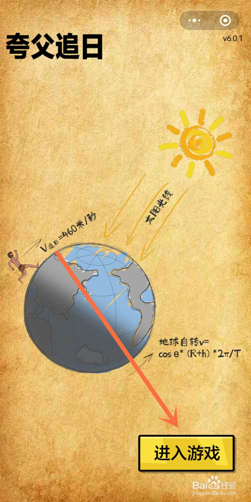 夸父追日小游戏怎么玩