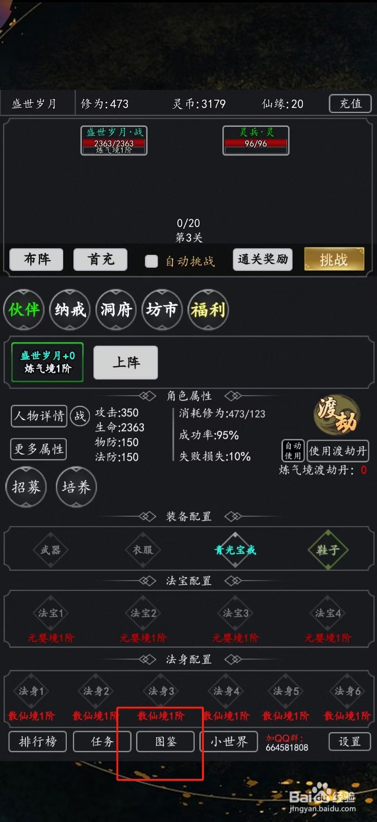 剑气除魔如何查看古青云的【命中】