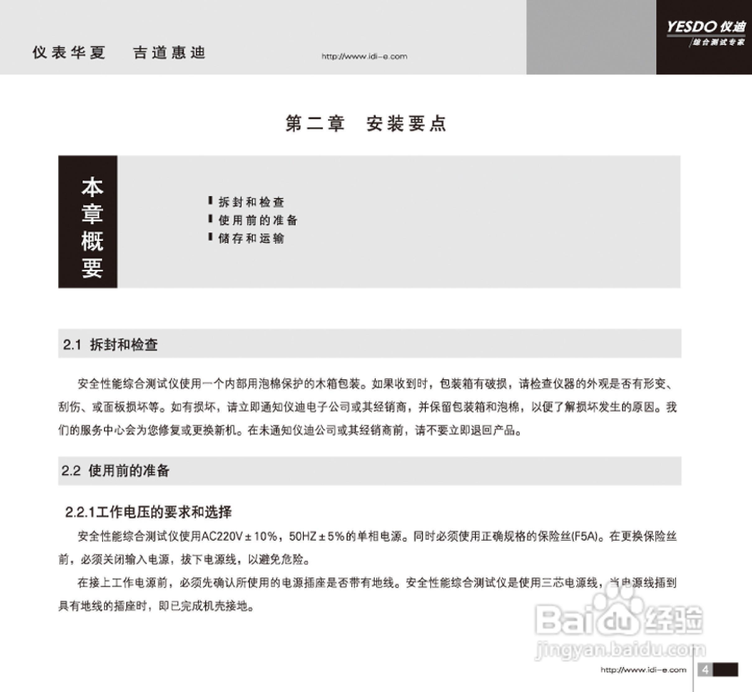 仪迪MN4254A安全性能综合测试仪使用说明书:[1]