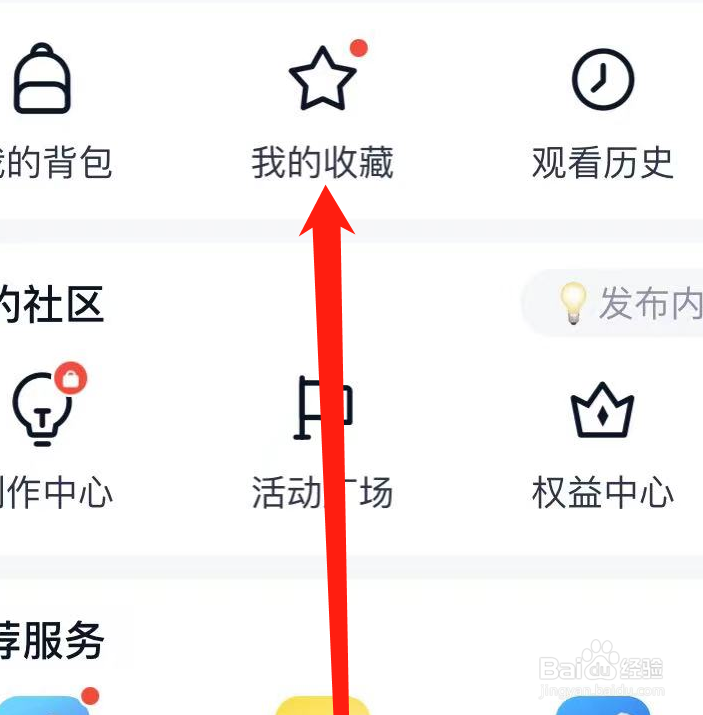 腾讯体育APP我的收藏在哪