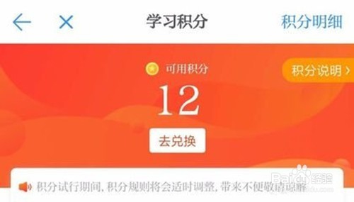 学习强国积分积累中注意的几个问题