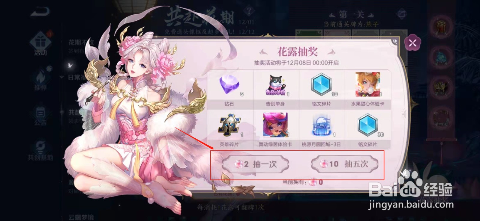 王者荣耀“共赴花期