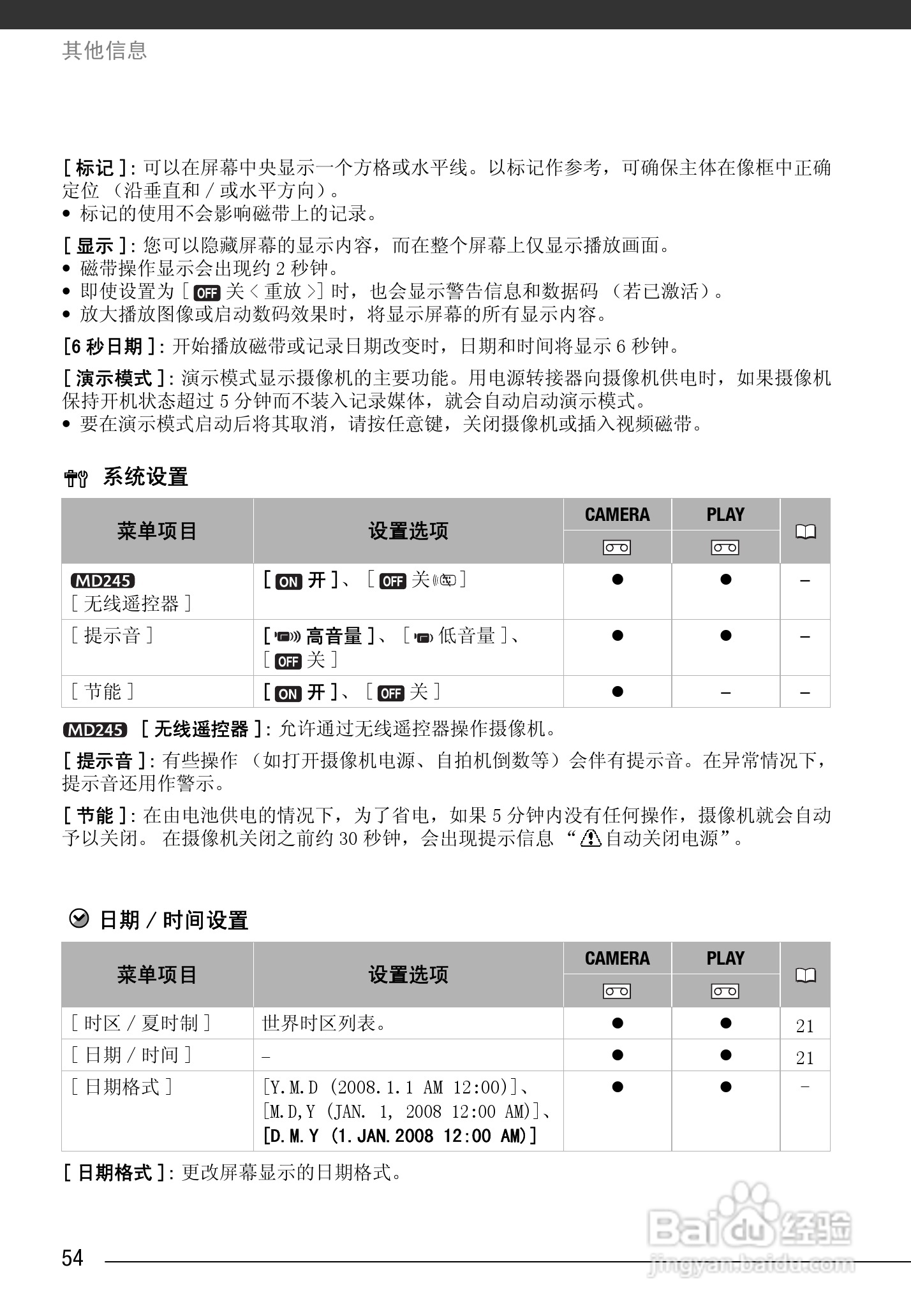 佳能MD245数码摄像机使用说明书:[6]