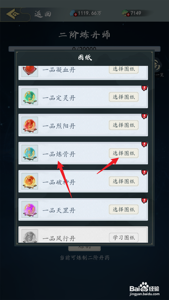 在九天异闻录中一品炼骨丹如何炼制