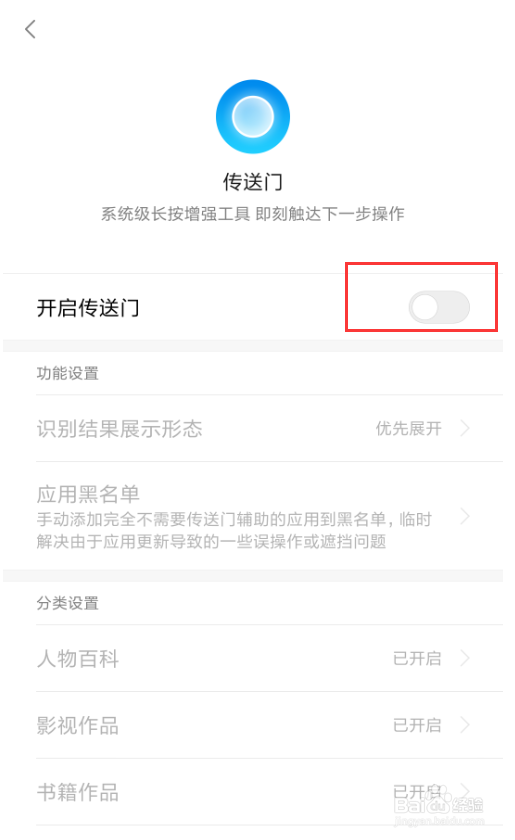 小米手机怎么样开启传送门