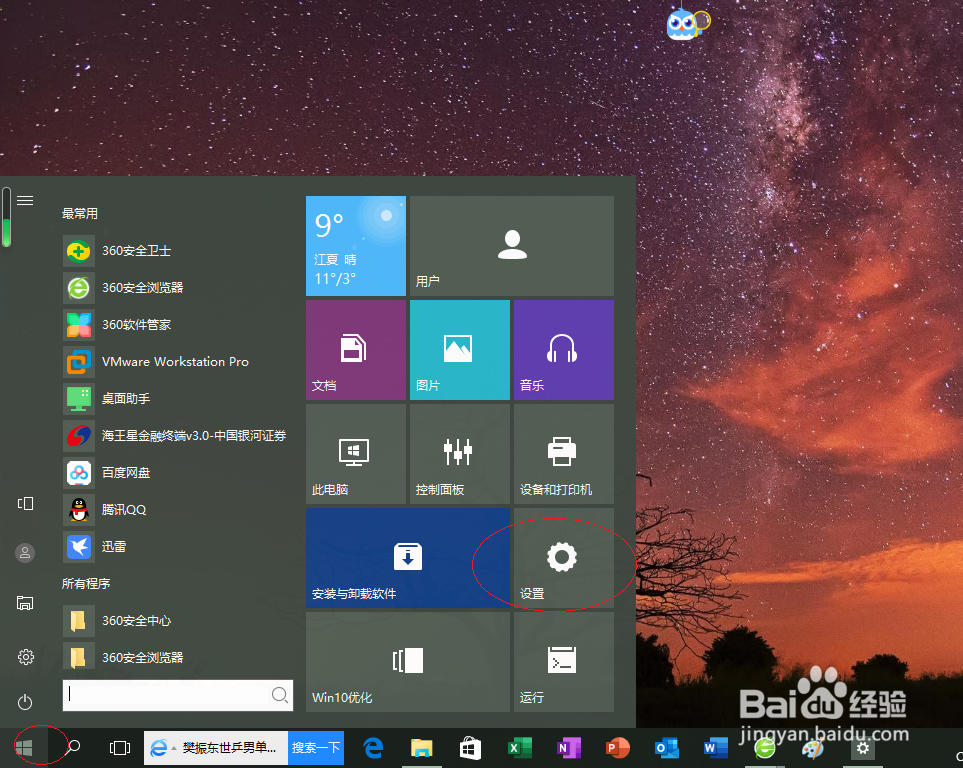Windows 10如何设置窗口自动对齐方式