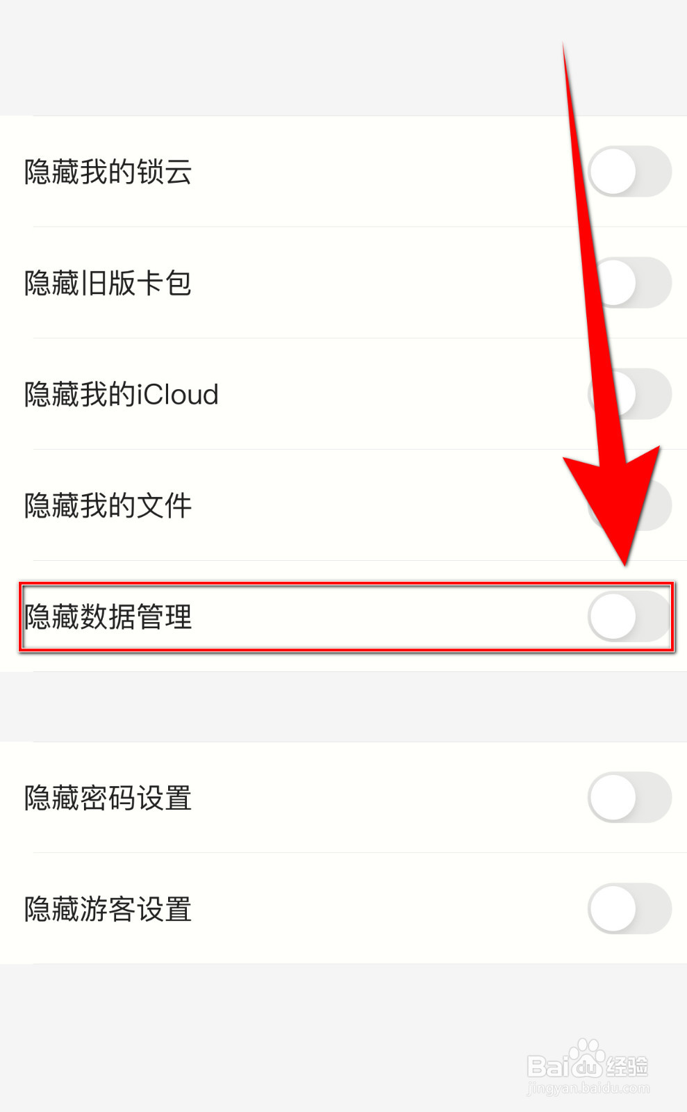 怎样关闭锁事隐藏数据管理