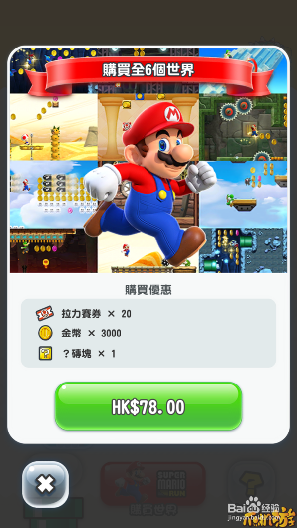 超级马里奥酷跑在中国怎么玩