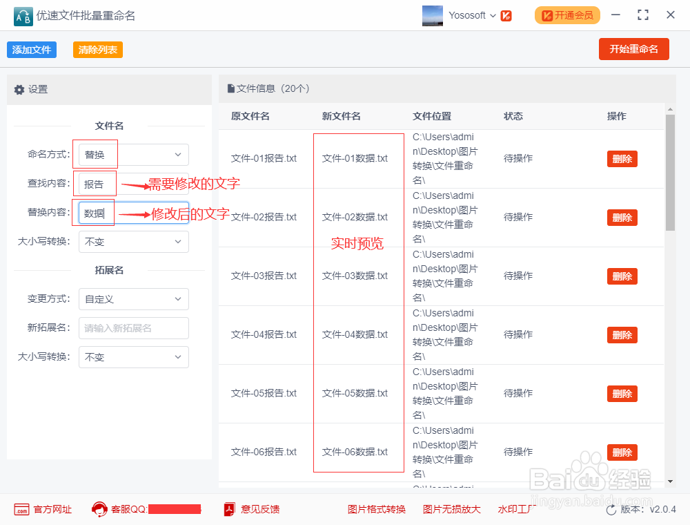 批量更改文件名称中一部分文字