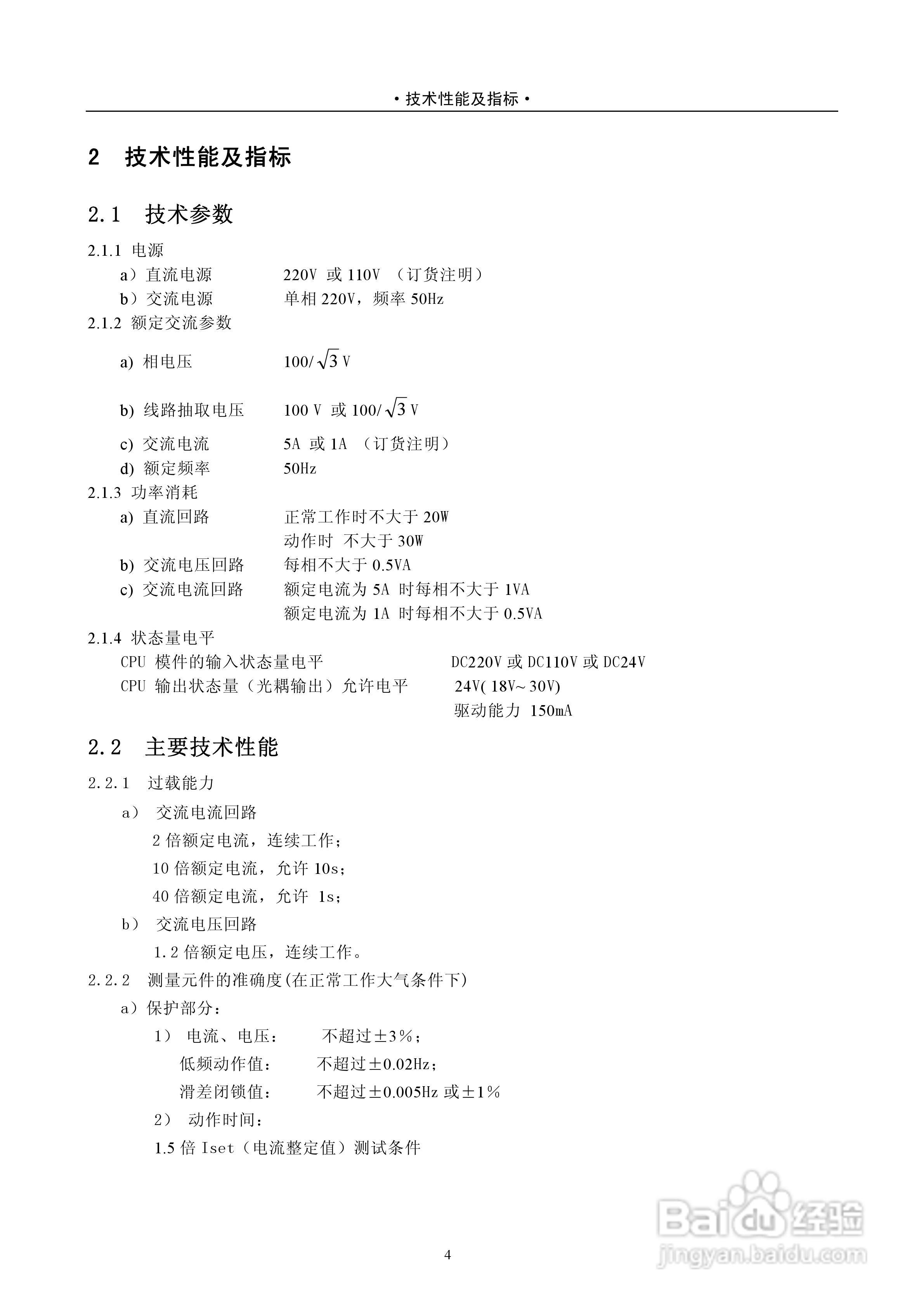 DPX241D系列数字式线路保护测控装置说明书:[1]