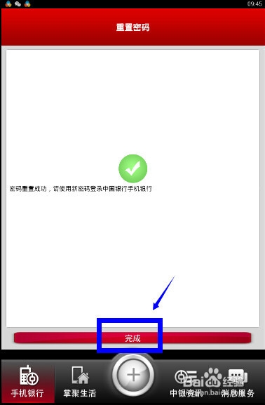 中国银行手机银行密码忘了怎么办