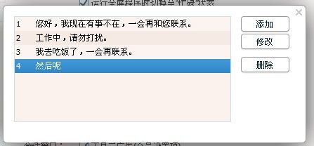 qq状态信息怎么设置