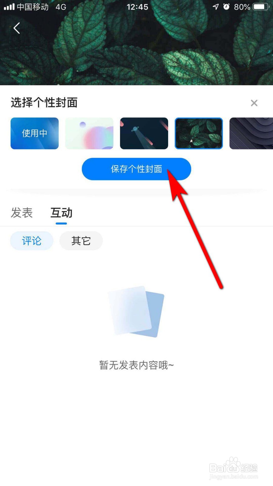 腾讯新闻怎么更换主页封面