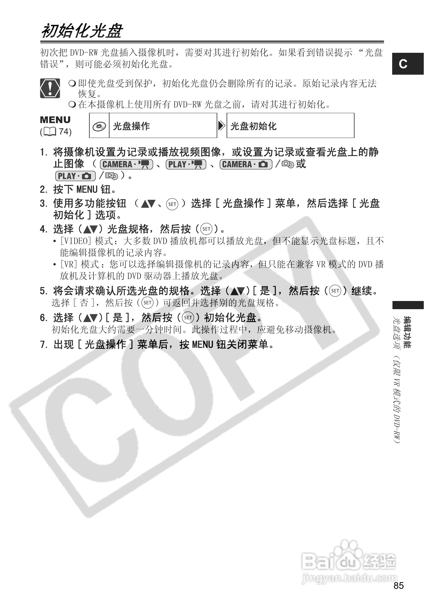 佳能DC40数码摄相机使用说明书:[9]