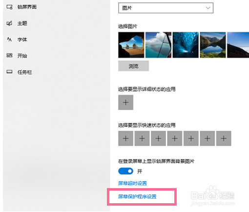 Win10笔记本电脑锁屏界面如何关闭
