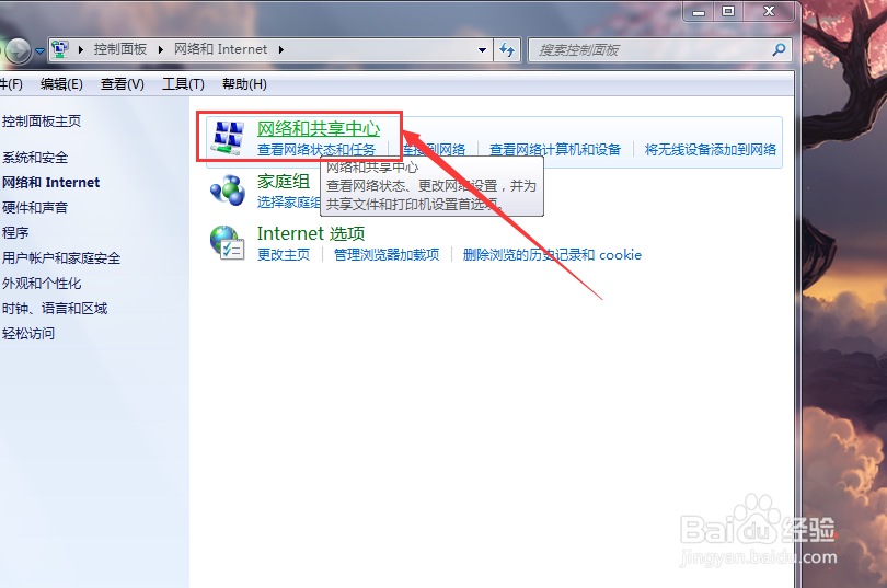 笔记本如何连接宽带