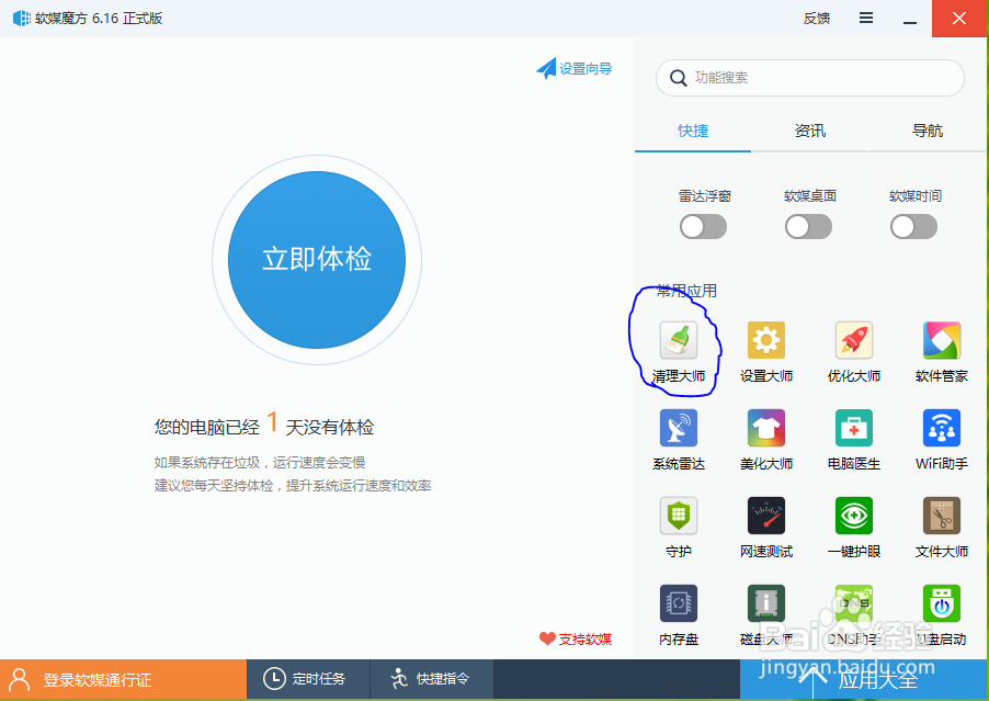 安装win10后需要做的几件事