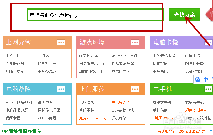 桌面图标消失怎么办？