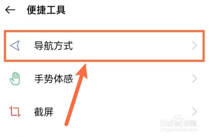 真我v3手机怎样开启虚拟返回键
