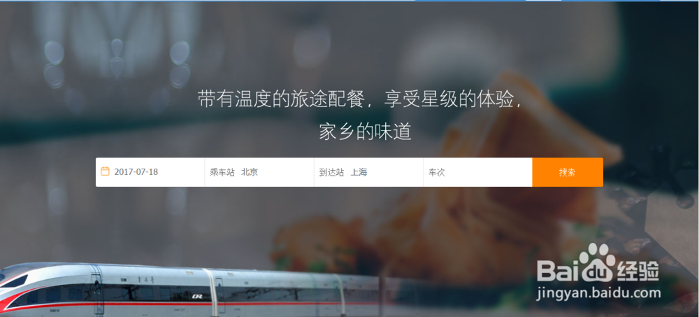 12306高铁怎么叫外卖