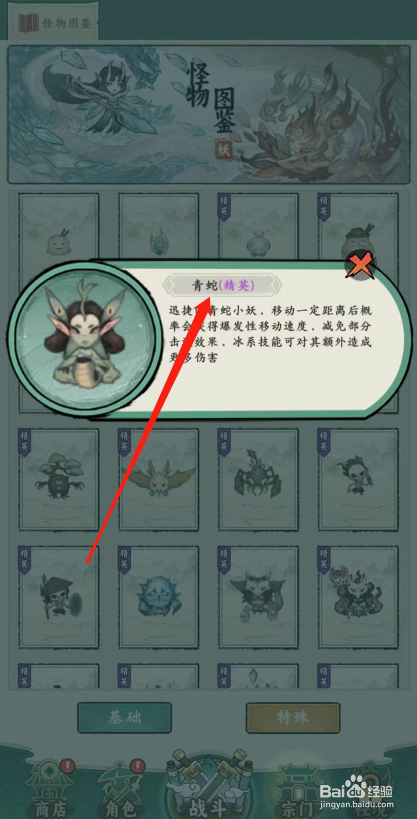 飘渺儒仙如何查看青蛇(精英)