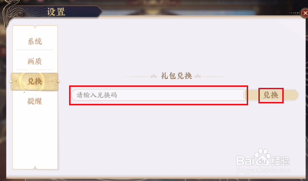 花亦山心之月如何兑换礼包兑换码