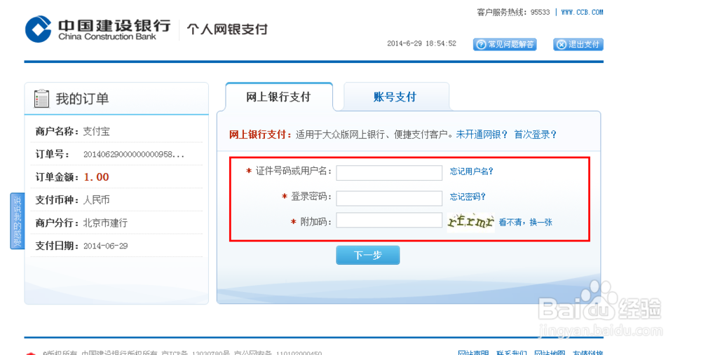 中国建设银行网上银行充值支付宝【图文教程】