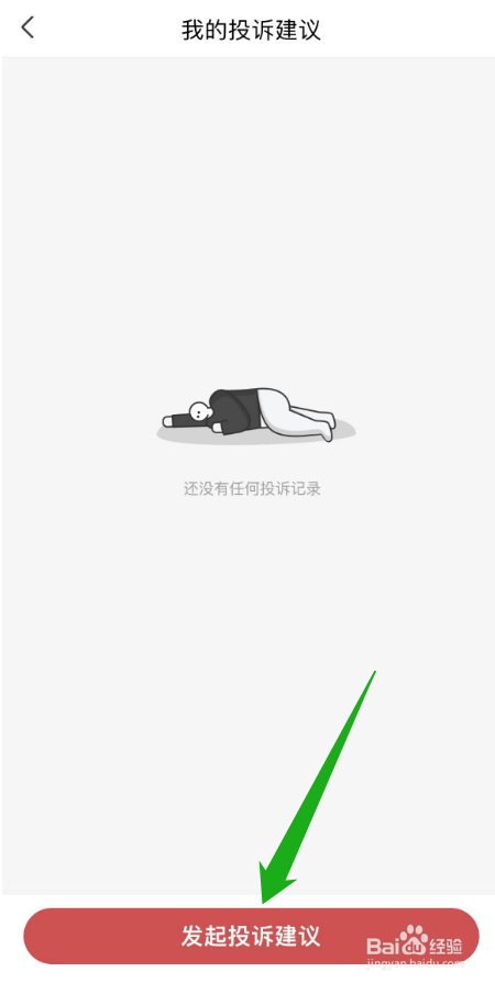 怎么投诉海底捞门店