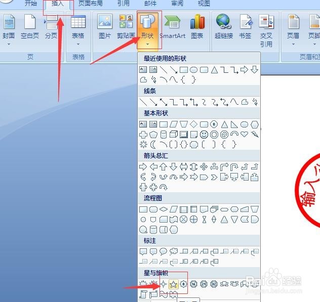 如何用Word制作公章