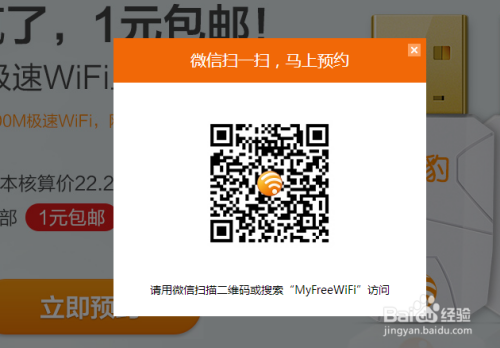 猎豹一元神器极速wifi怎么预约购买